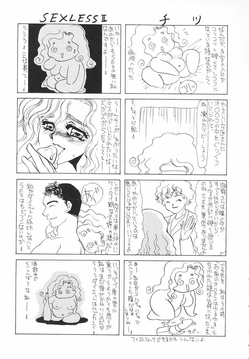 ザンゲのねうちもない Page.42