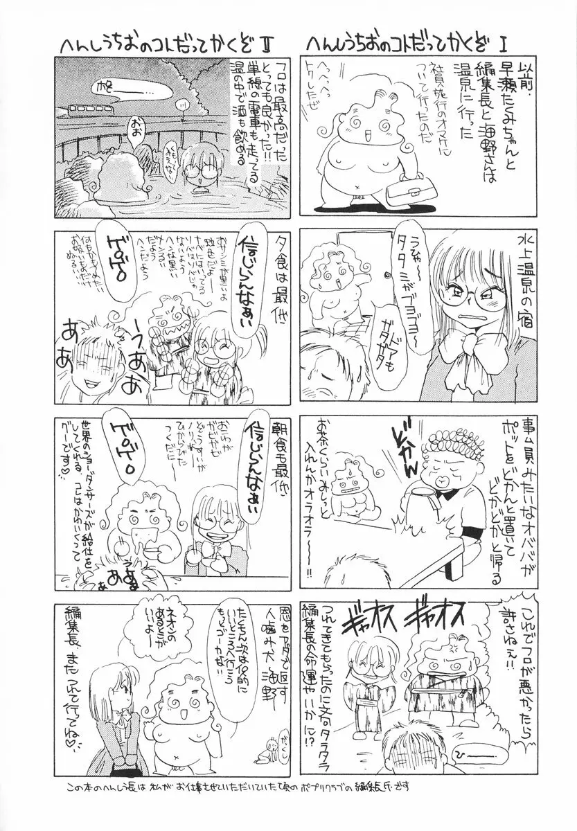 ザンゲのねうちもない Page.45