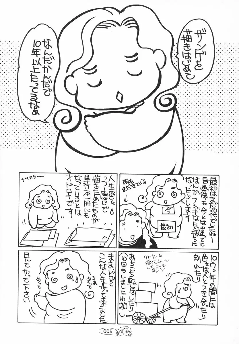 ザンゲのねうちもない Page.6