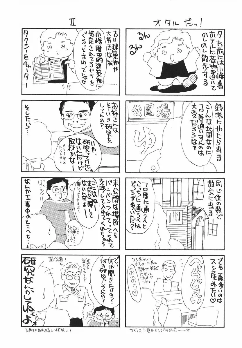 ザンゲのねうちもない Page.63