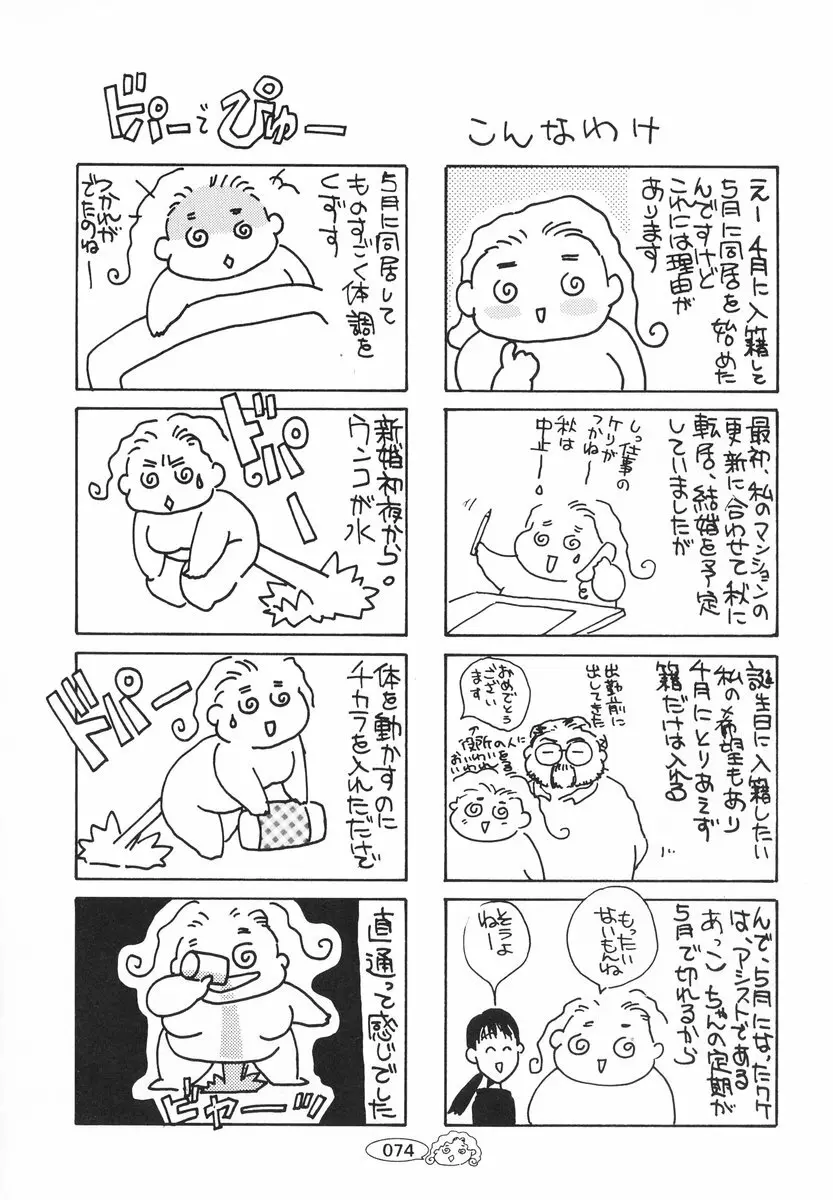 ザンゲのねうちもない Page.75