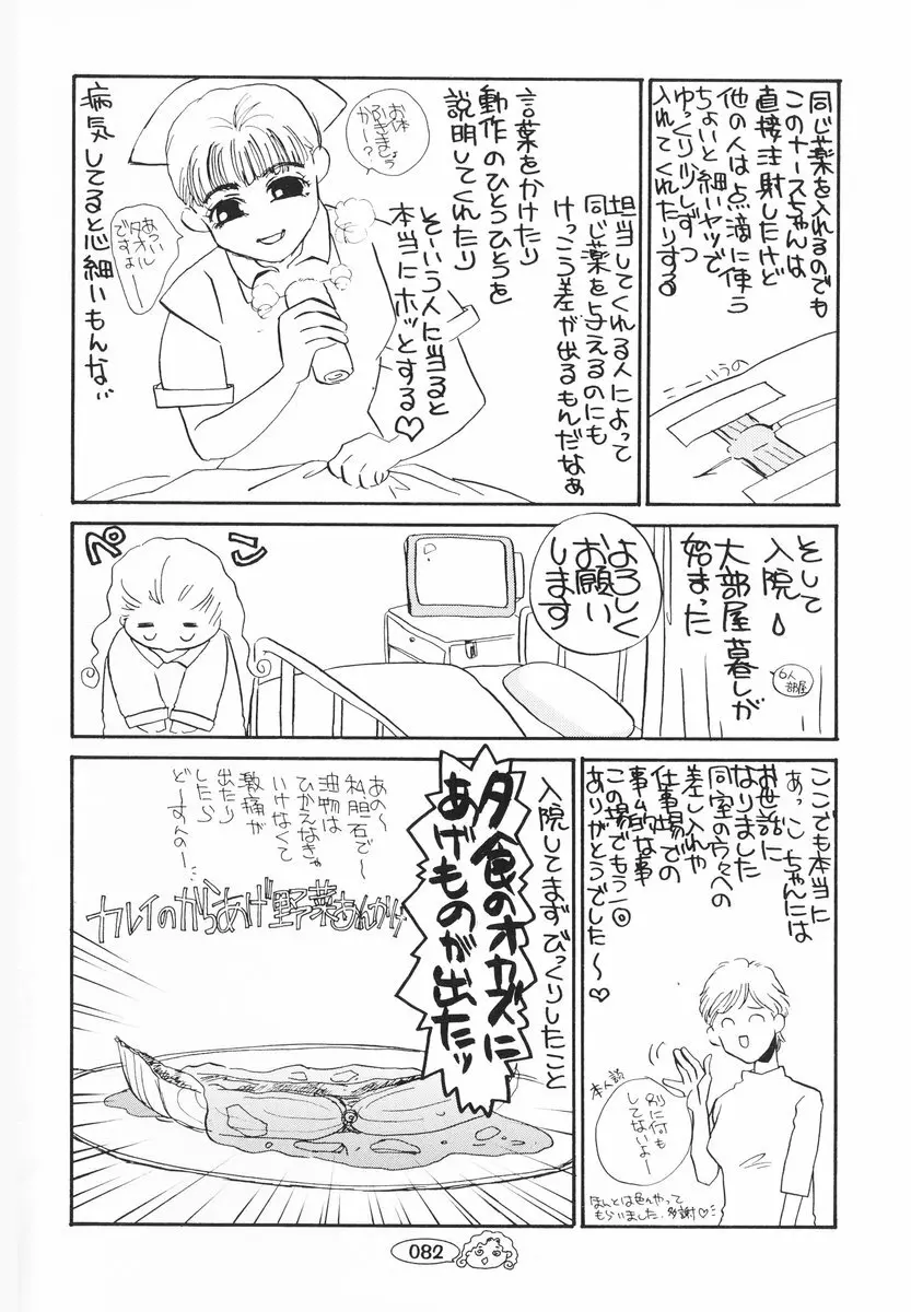 ザンゲのねうちもない Page.83