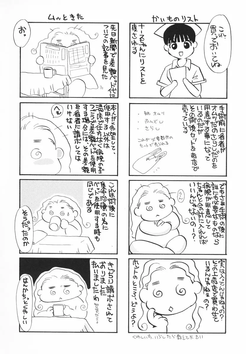 ザンゲのねうちもない Page.87