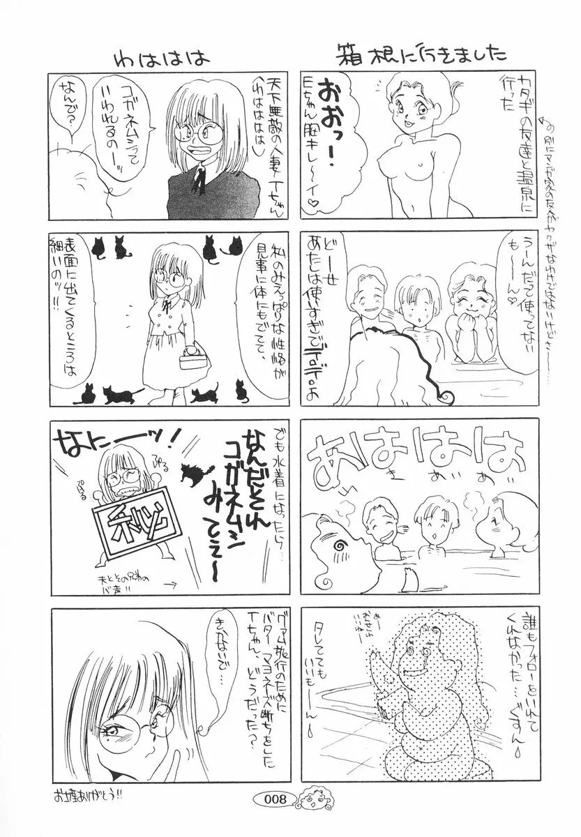 ザンゲのねうちもない Page.9