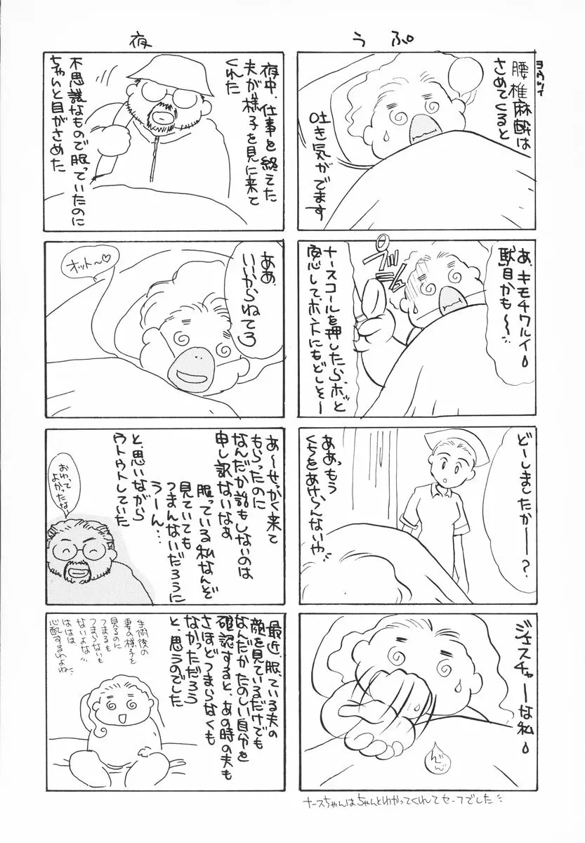 ザンゲのねうちもない Page.92