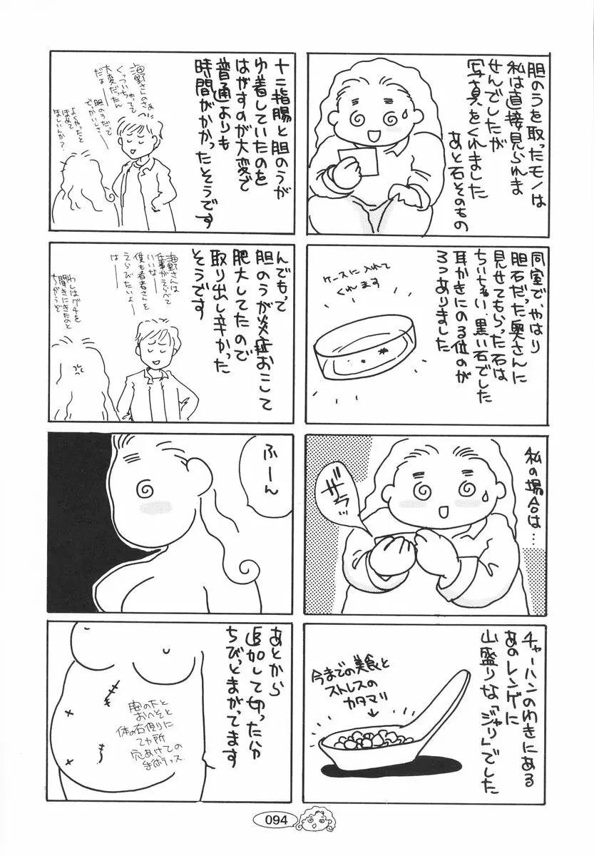 ザンゲのねうちもない Page.95