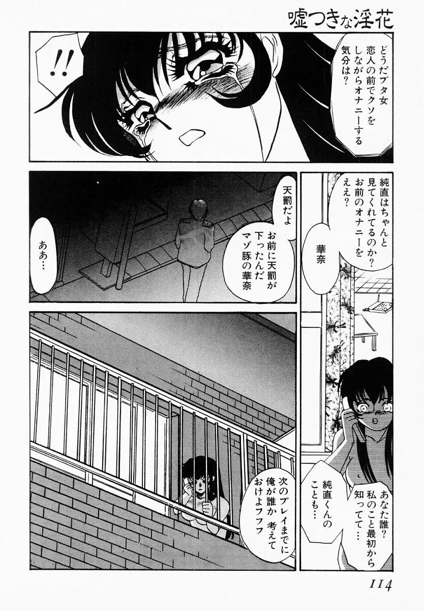 嘘つきな淫花 Page.109