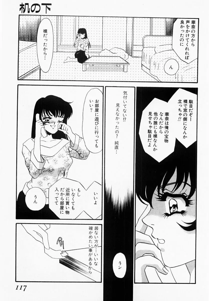 嘘つきな淫花 Page.112