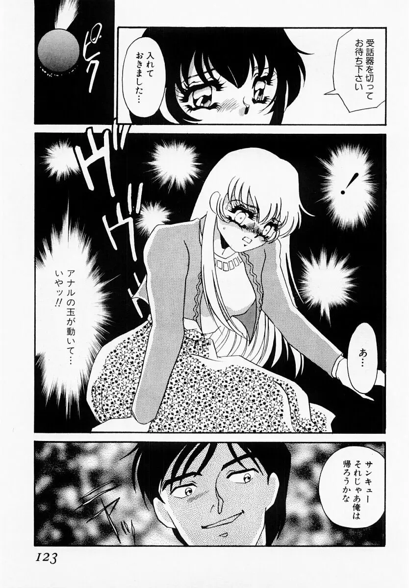 嘘つきな淫花 Page.118