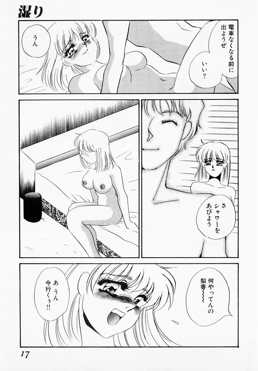 嘘つきな淫花 Page.12