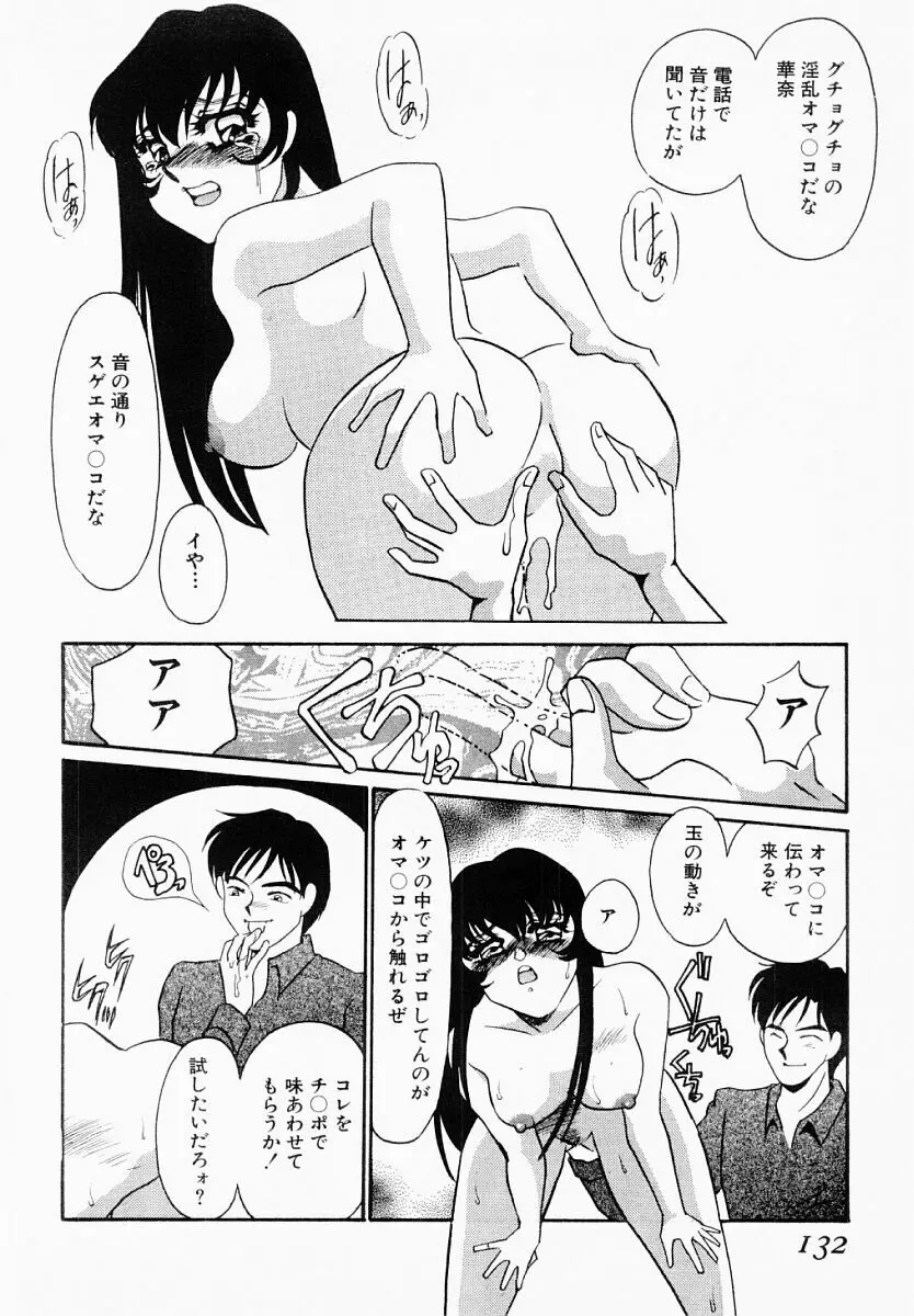 嘘つきな淫花 Page.127