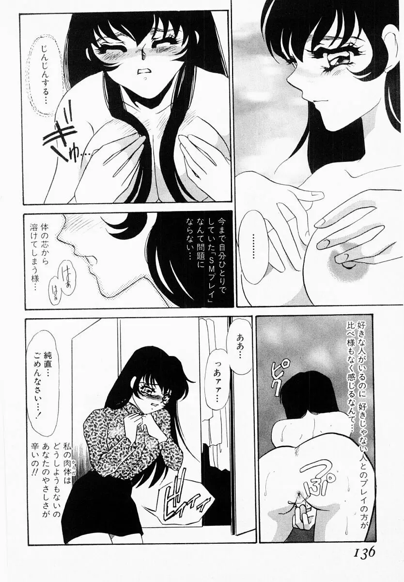 嘘つきな淫花 Page.131