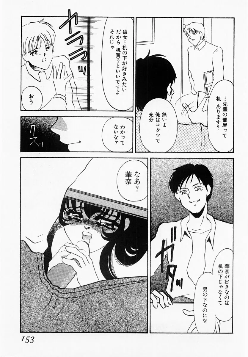 嘘つきな淫花 Page.148