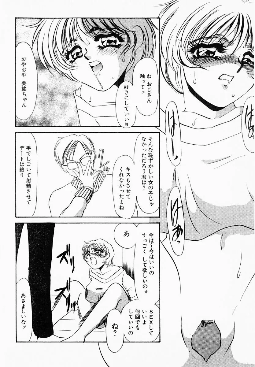 嘘つきな淫花 Page.157