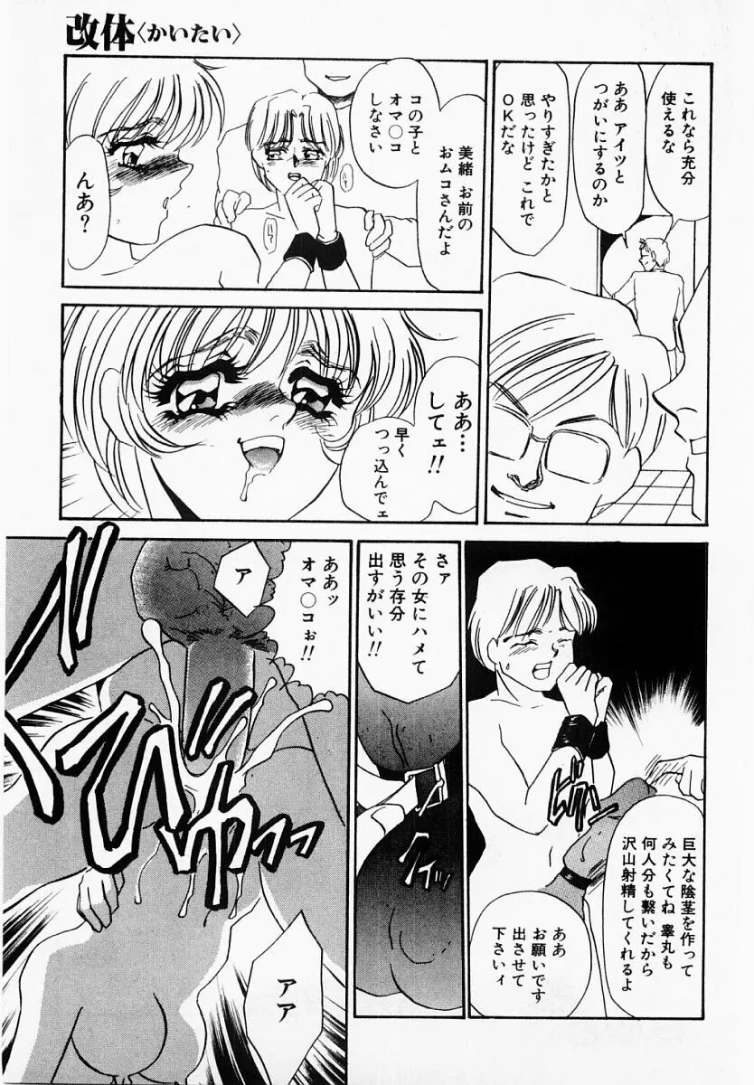 嘘つきな淫花 Page.168