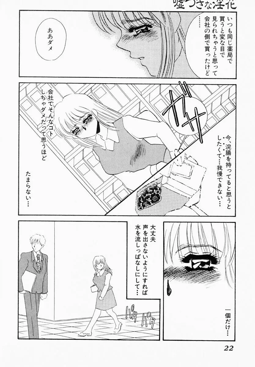 嘘つきな淫花 Page.17