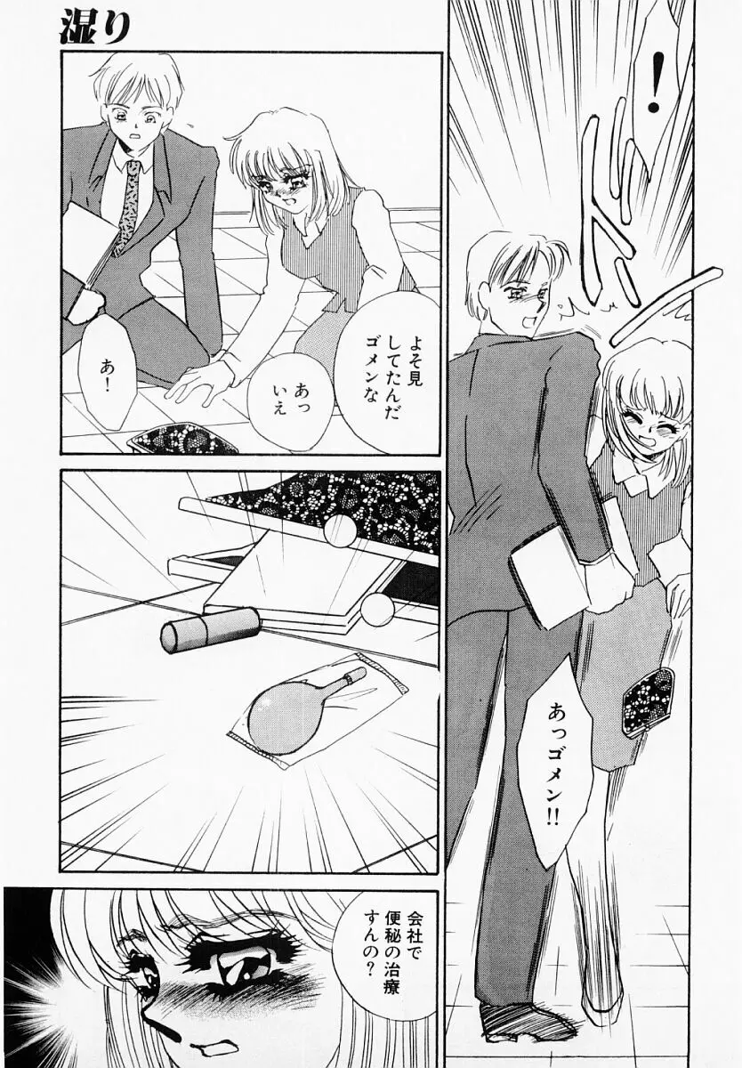 嘘つきな淫花 Page.18