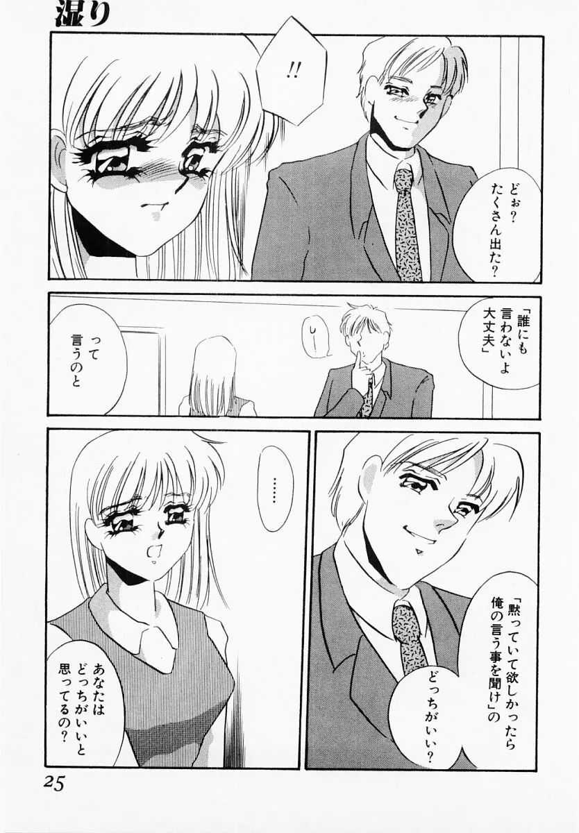 嘘つきな淫花 Page.20