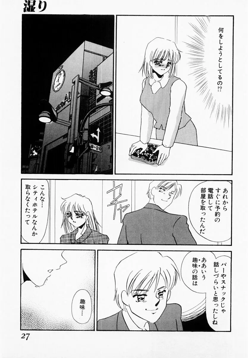 嘘つきな淫花 Page.22