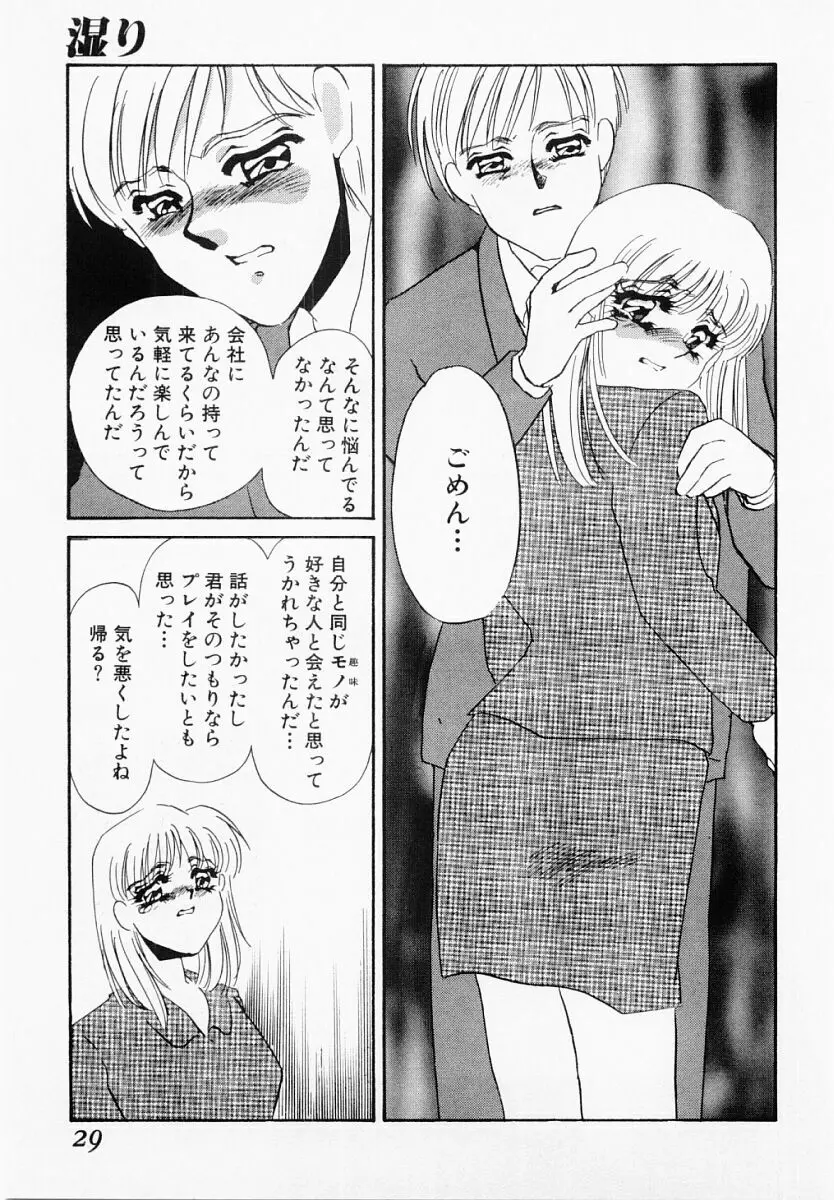 嘘つきな淫花 Page.24