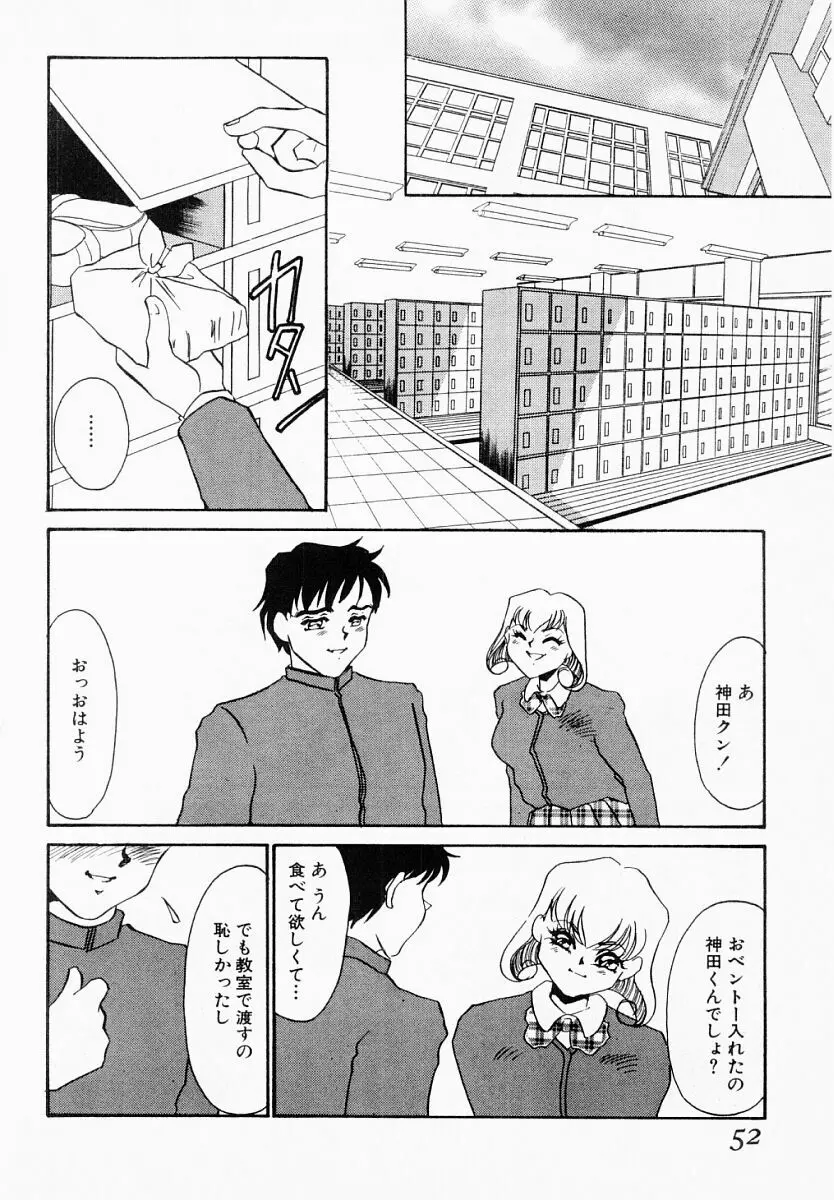 嘘つきな淫花 Page.47