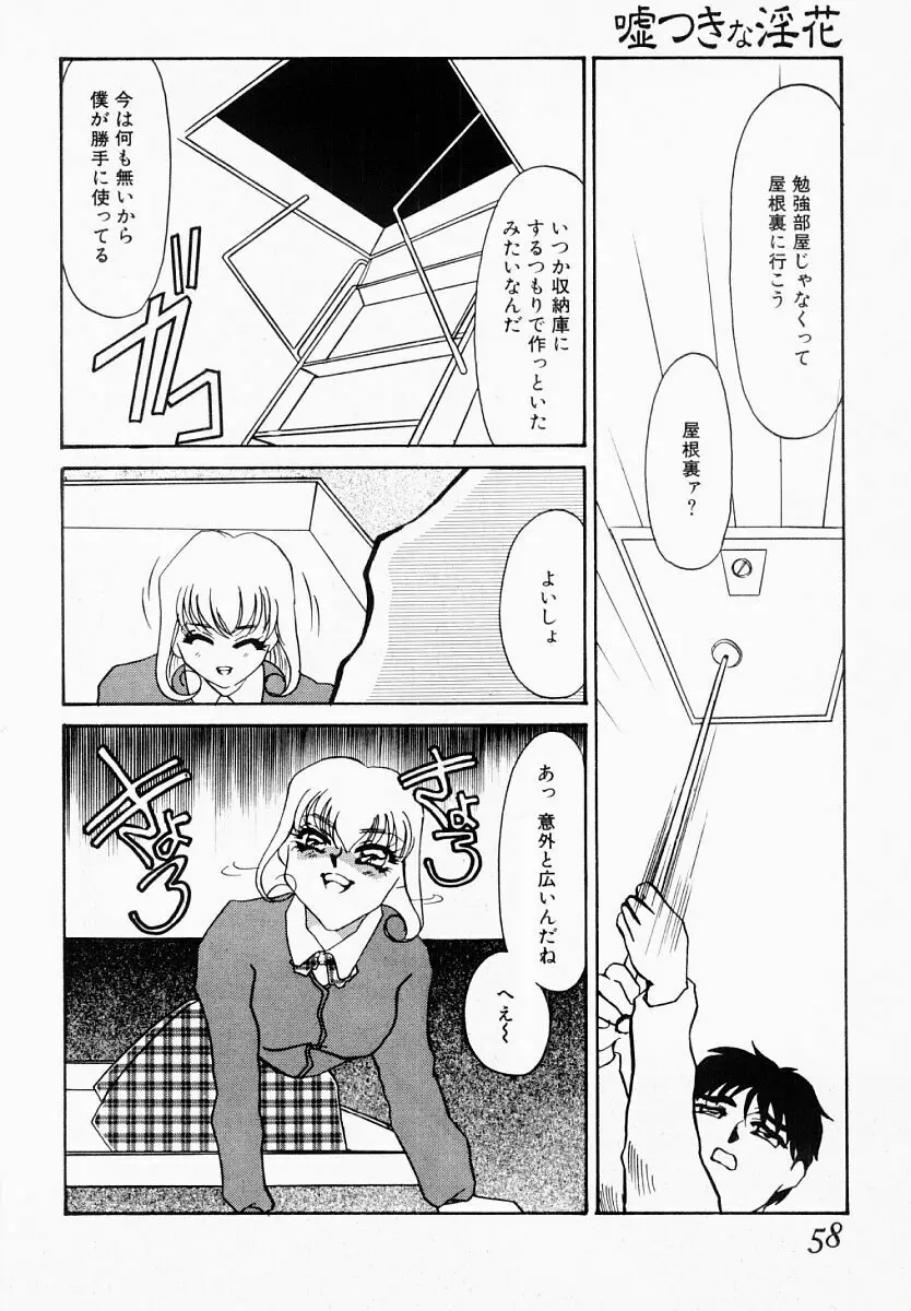 嘘つきな淫花 Page.53