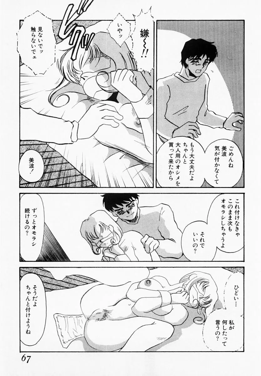 嘘つきな淫花 Page.62