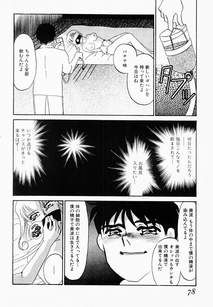 嘘つきな淫花 Page.73