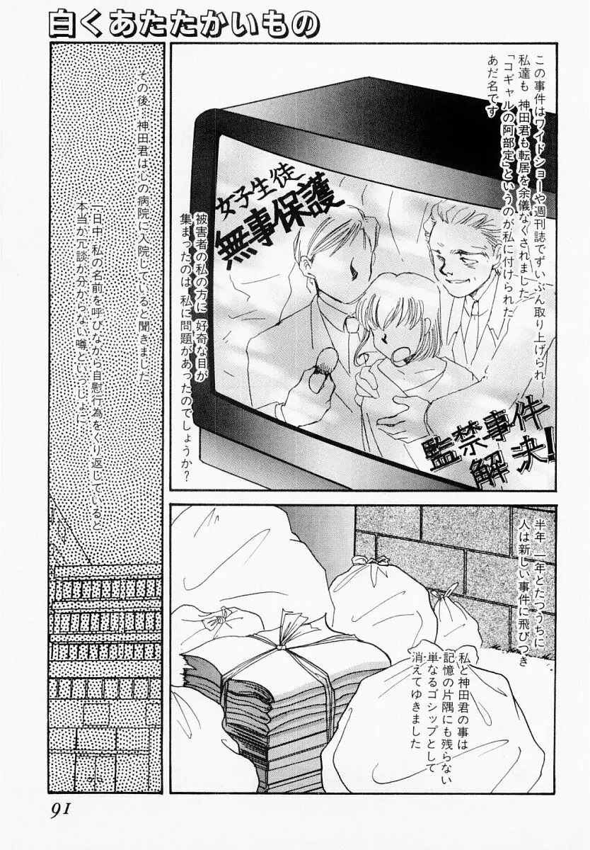 嘘つきな淫花 Page.86