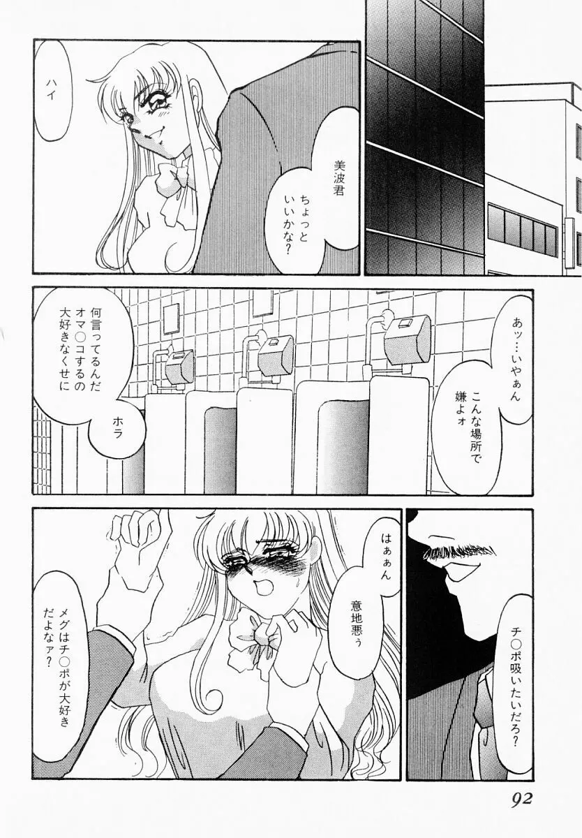 嘘つきな淫花 Page.87