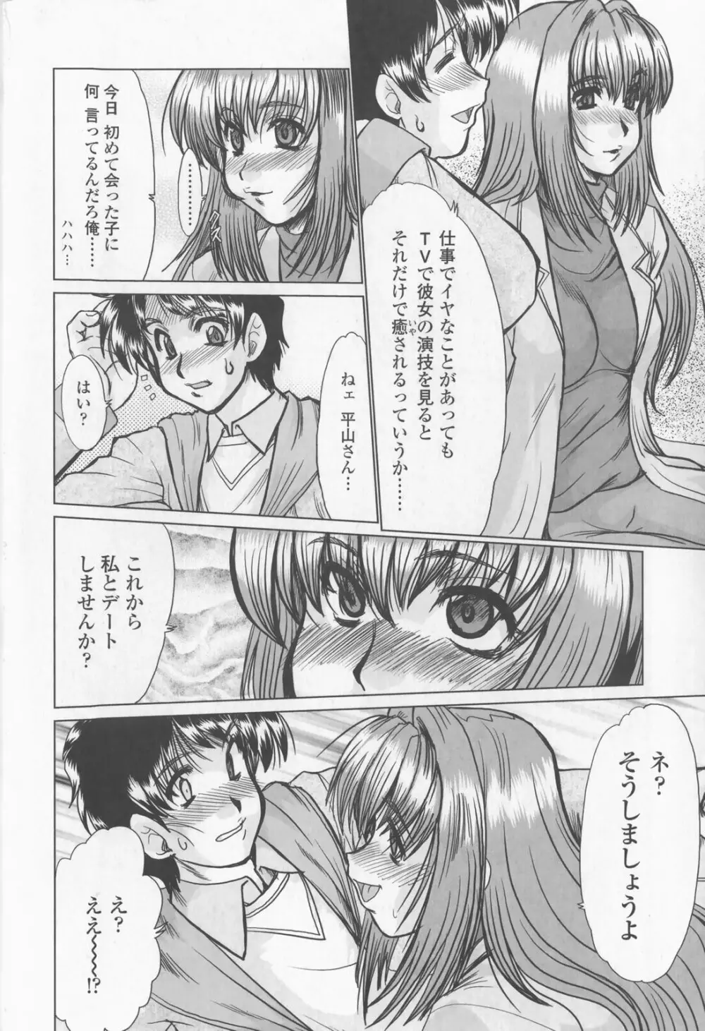 淫乱奥様狩り Page.100