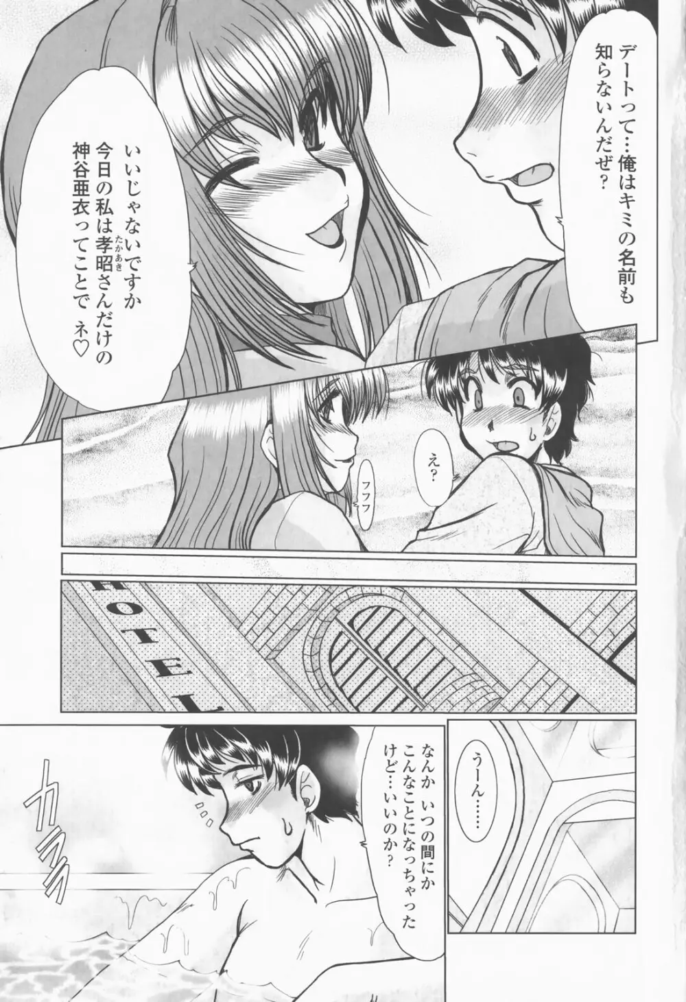 淫乱奥様狩り Page.101