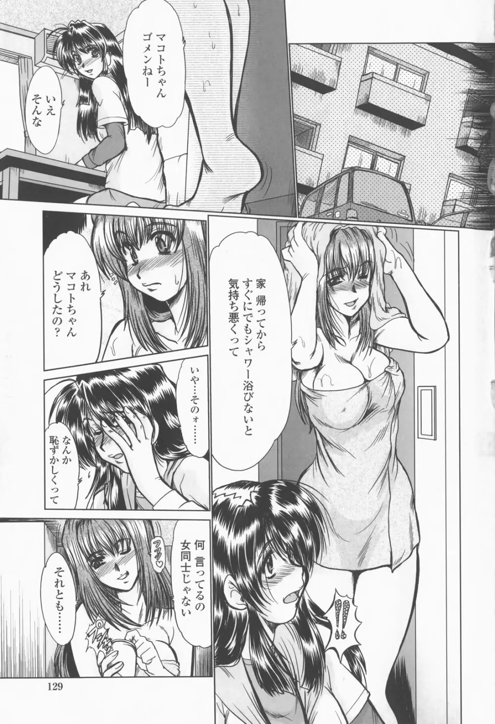 淫乱奥様狩り Page.131