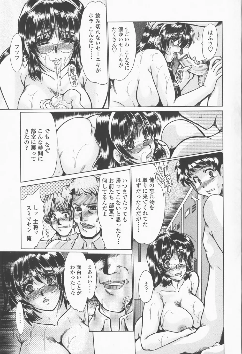 淫乱奥様狩り Page.79