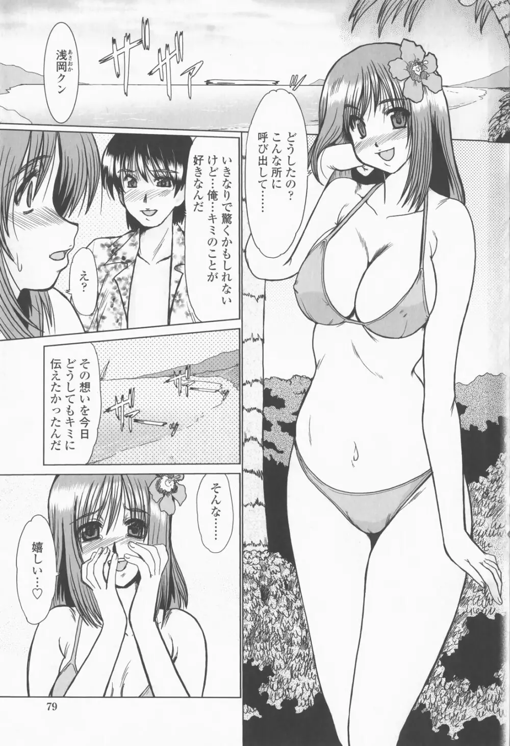 淫乱奥様狩り Page.81