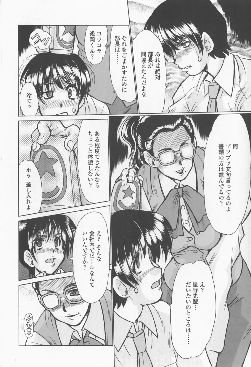 淫乱奥様狩り Page.84