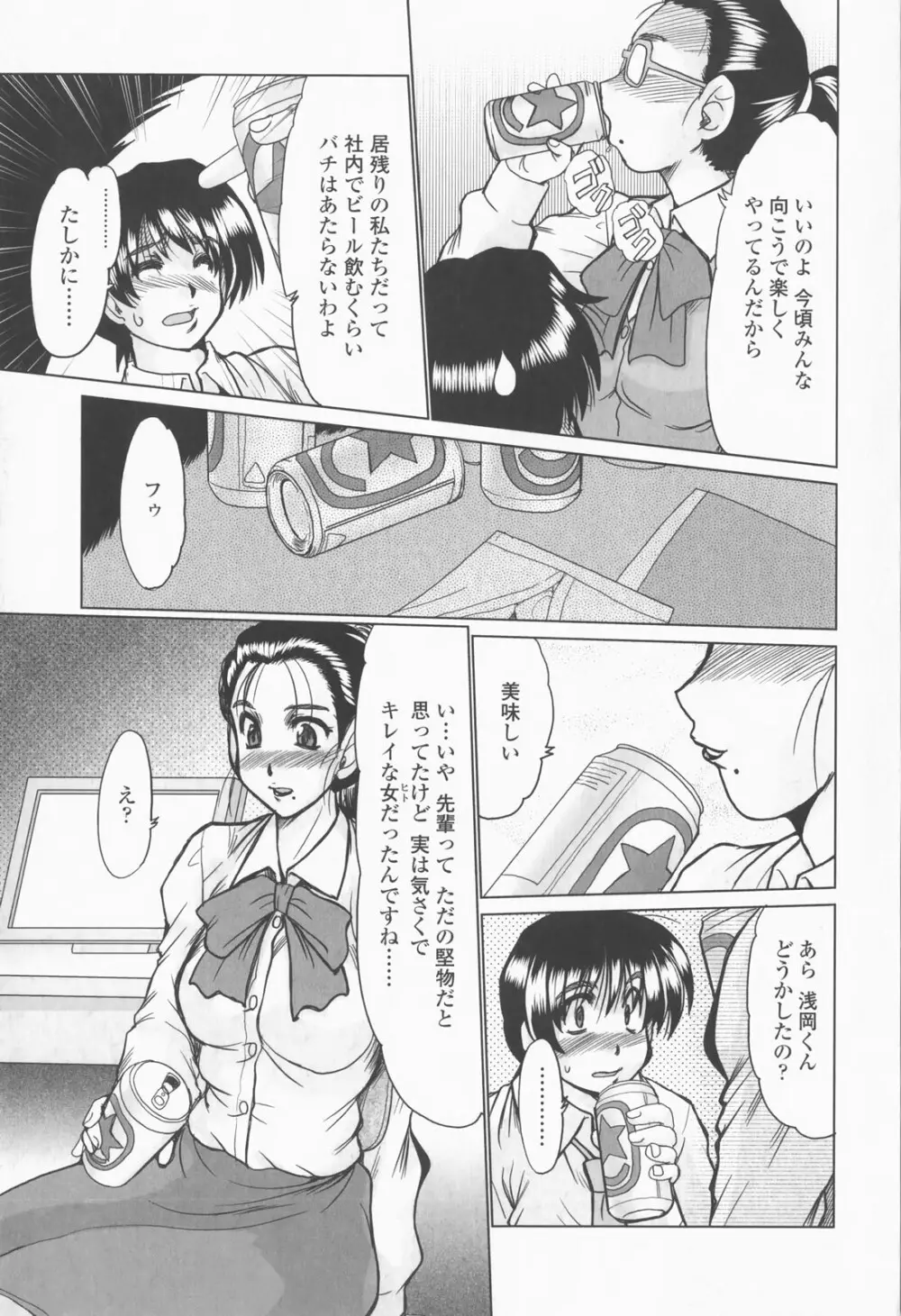 淫乱奥様狩り Page.85