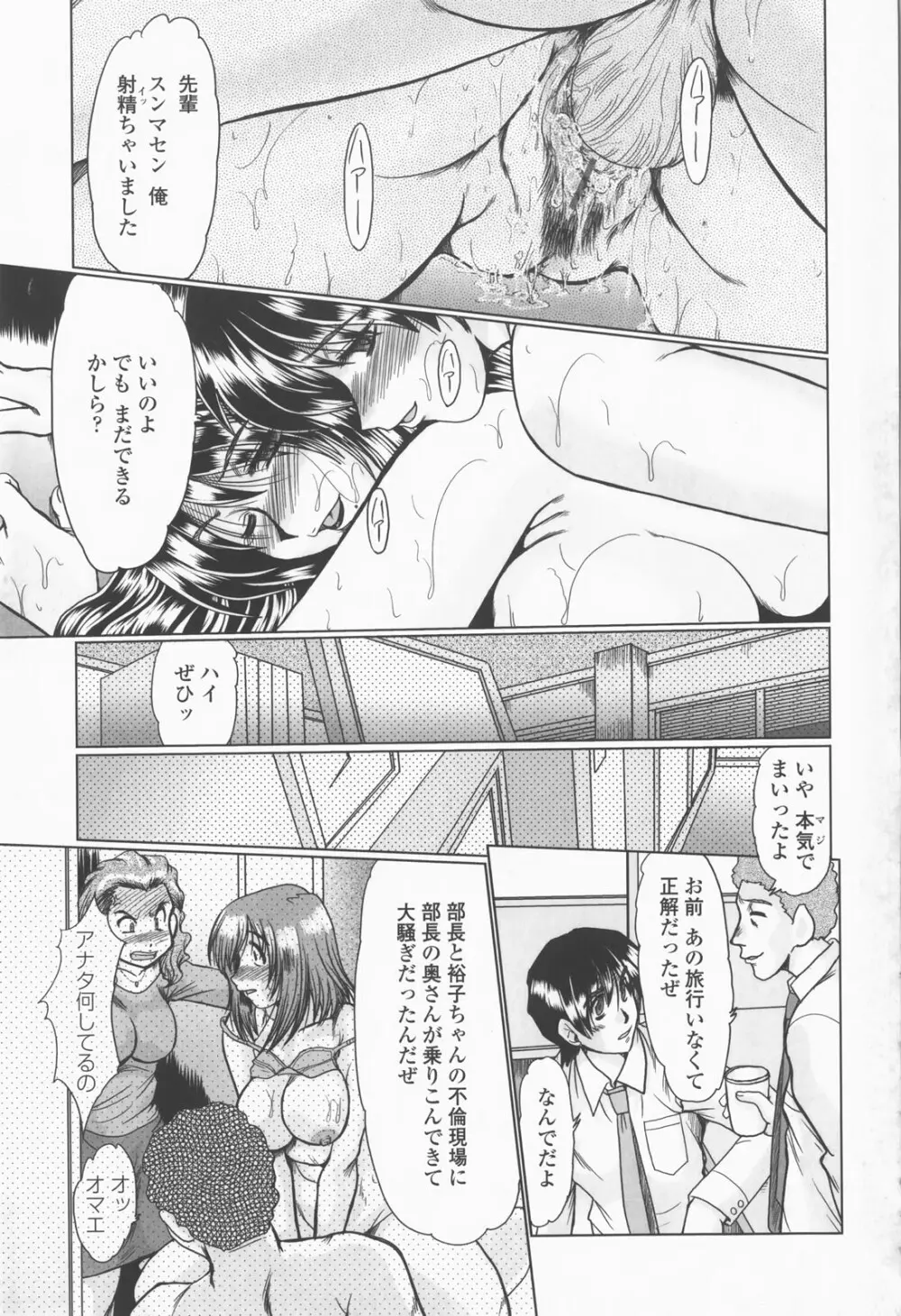 淫乱奥様狩り Page.95