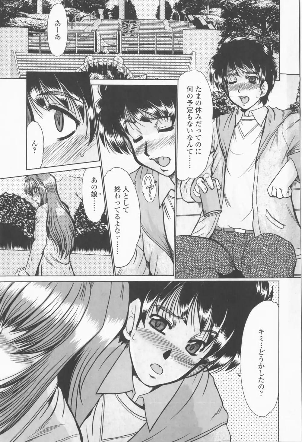 淫乱奥様狩り Page.97