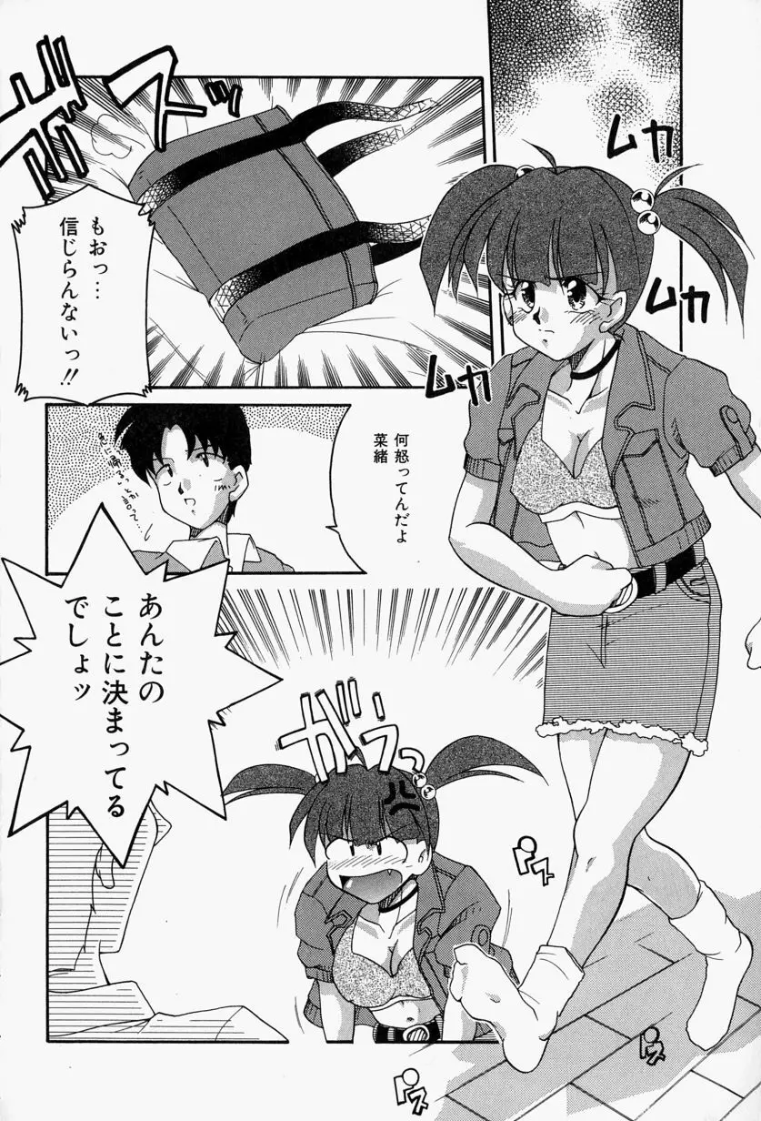 恋のいとぐち Page.100