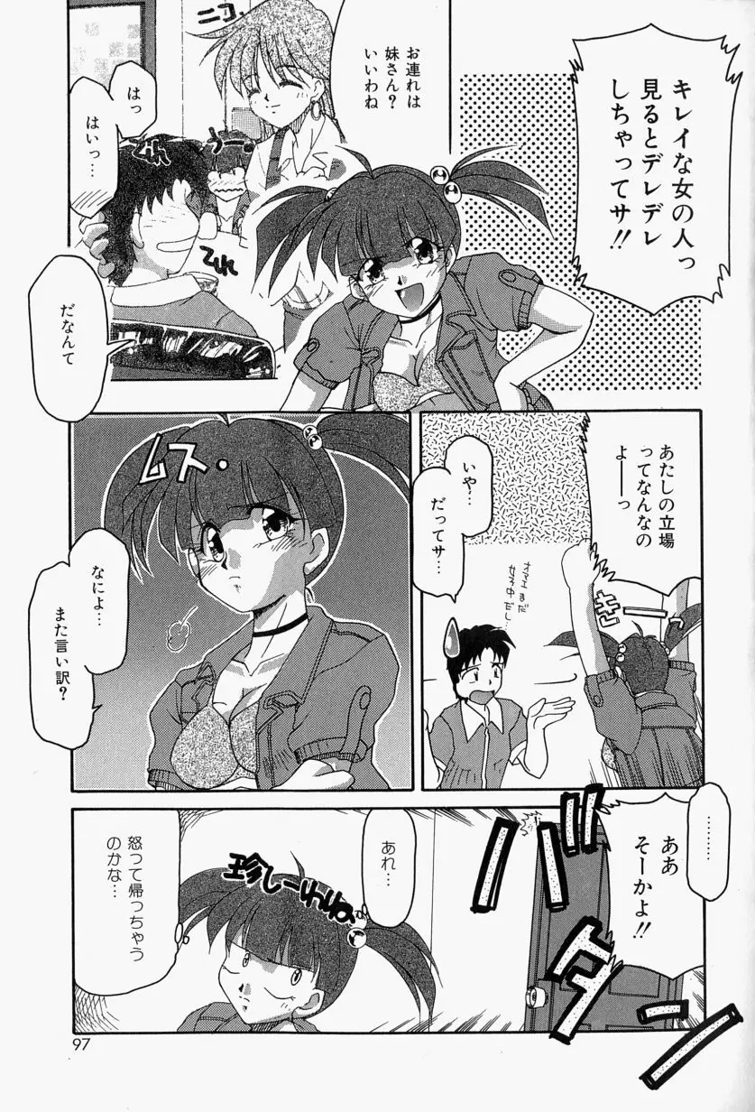 恋のいとぐち Page.101