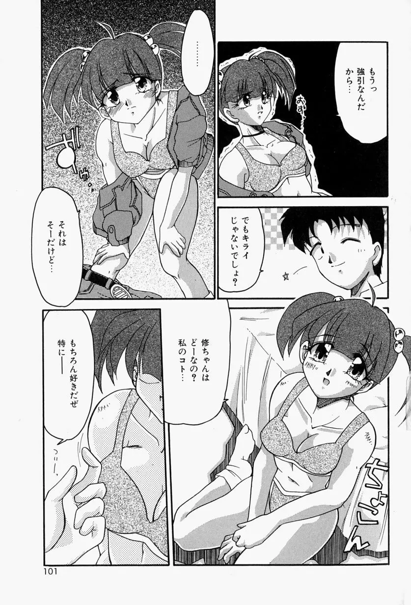 恋のいとぐち Page.105