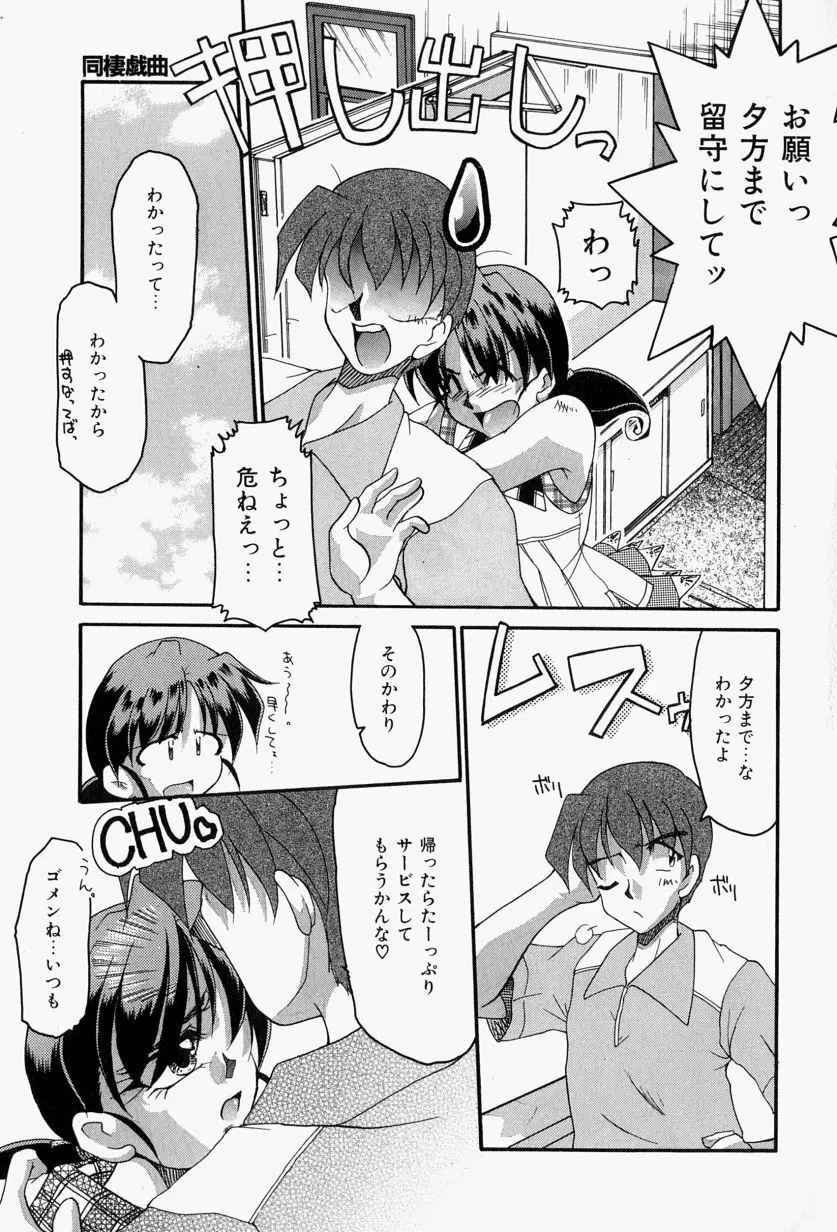 恋のいとぐち Page.11