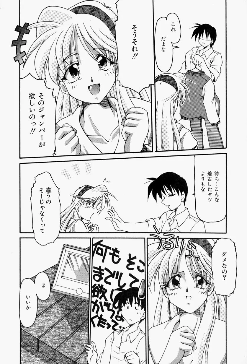 恋のいとぐち Page.122