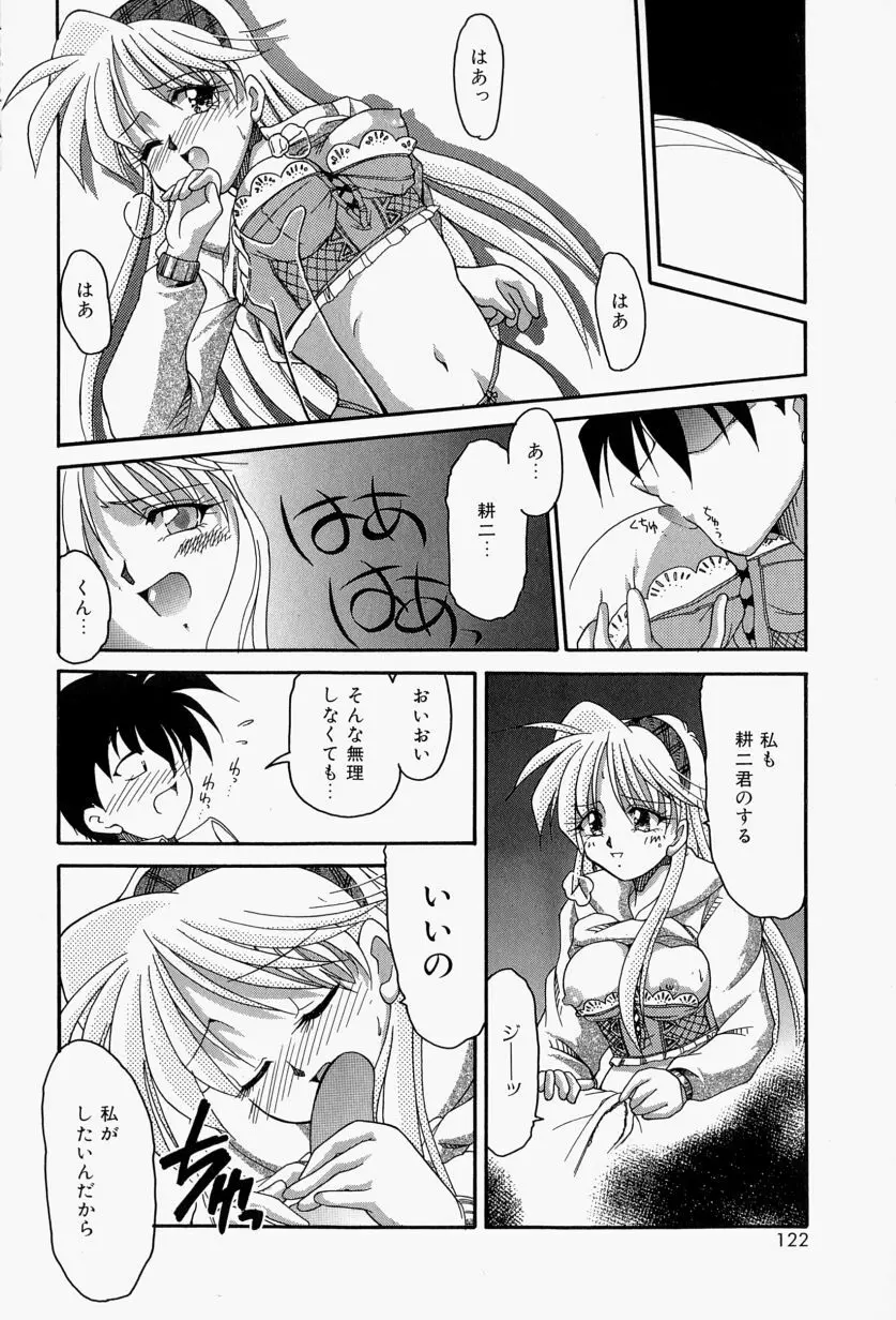 恋のいとぐち Page.126