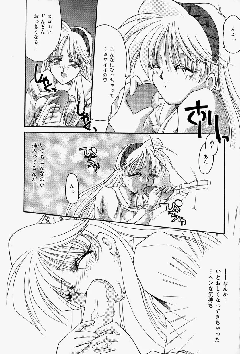 恋のいとぐち Page.127