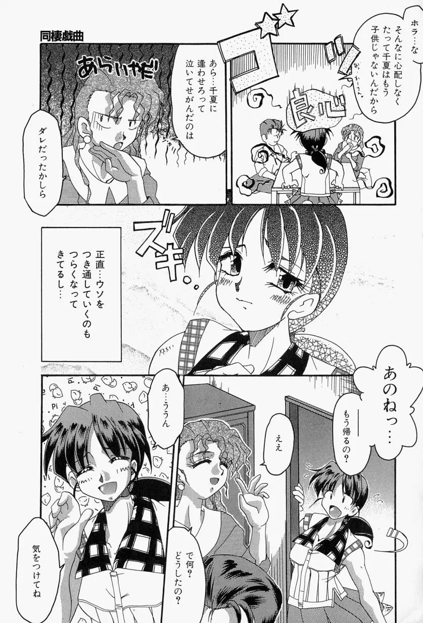 恋のいとぐち Page.13