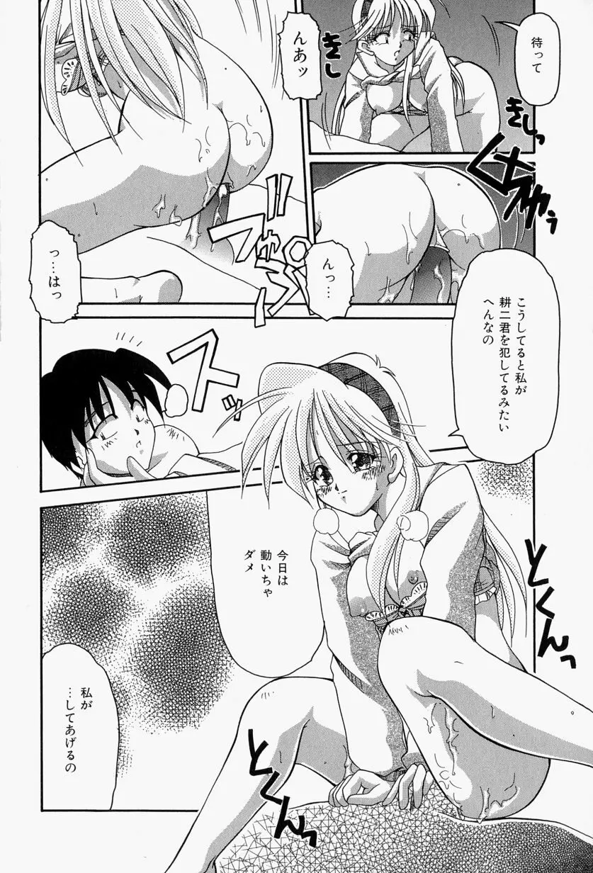 恋のいとぐち Page.130