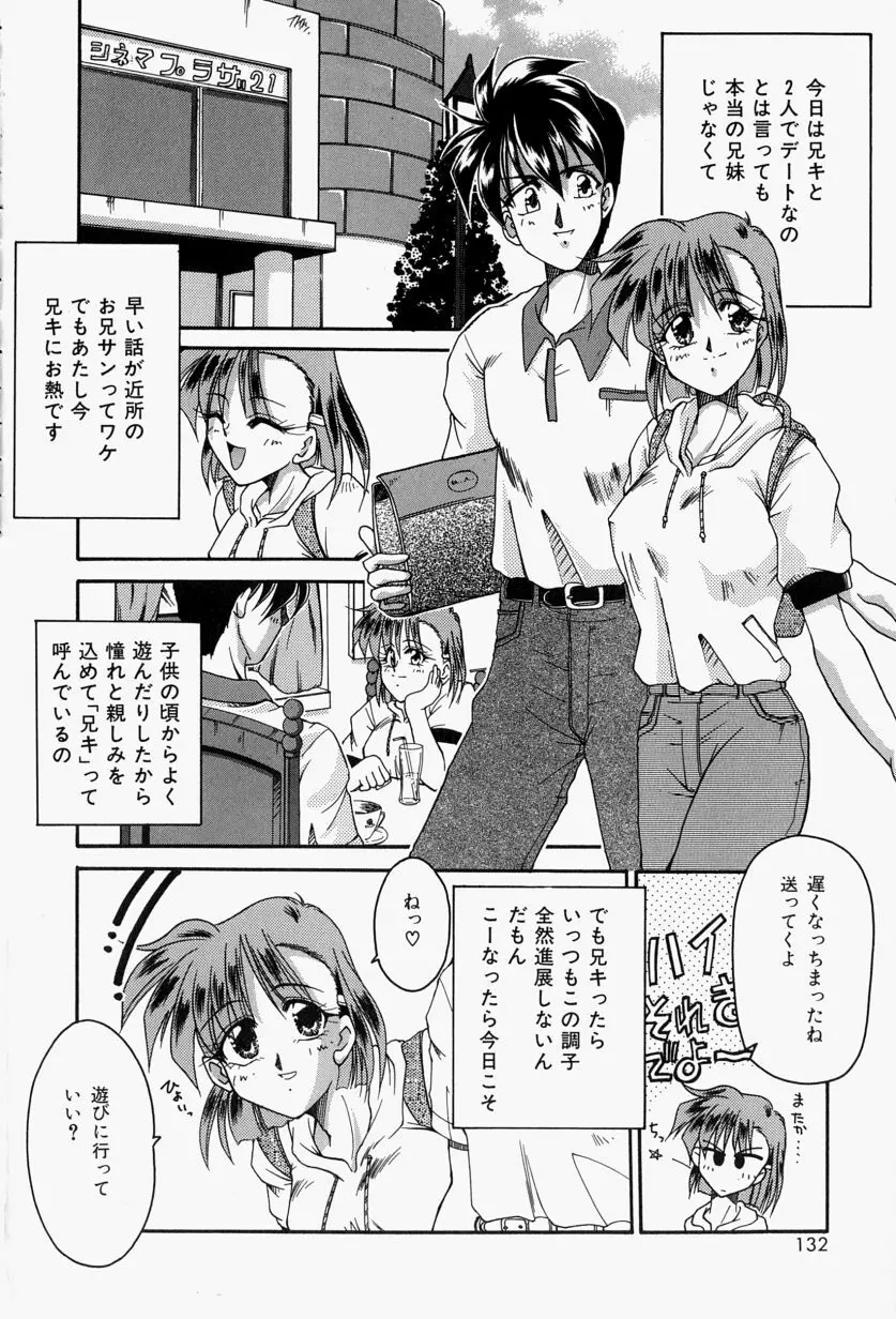 恋のいとぐち Page.136