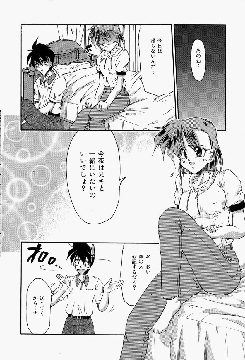 恋のいとぐち Page.138